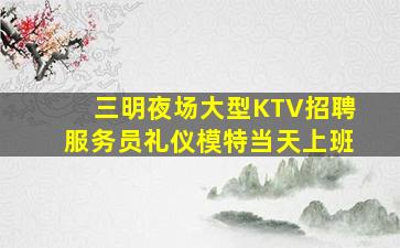 潮州夜总会招聘